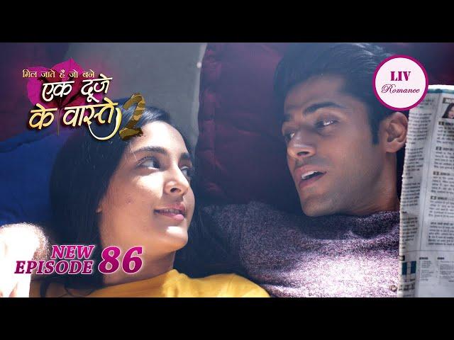 Suman और Shravan पहुंच गए Bunty के घर | Ek Duje Ke Vaaste 2 | Ep 86 | Full Episode