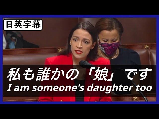 【アメリカで大絶賛】女性議員の英語スピーチ｜日英字幕