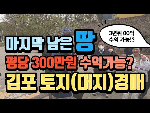 (월세수익 + 지가상승)토지(대지)경매 3년 00억 수익 가능!?