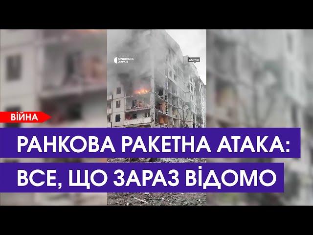 Наслідки ранкового обстрілу: що зруйноване, які втрати, чим били