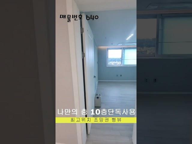 안산일동아파트 조망권이 뻥뷰 옥상 단독사용 최고에요