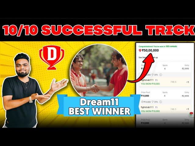 Dream11 Winning Tips and Tricks | ऐसे Investment करोगे 10/10 बार Profit होगा | How to Win on Dream11