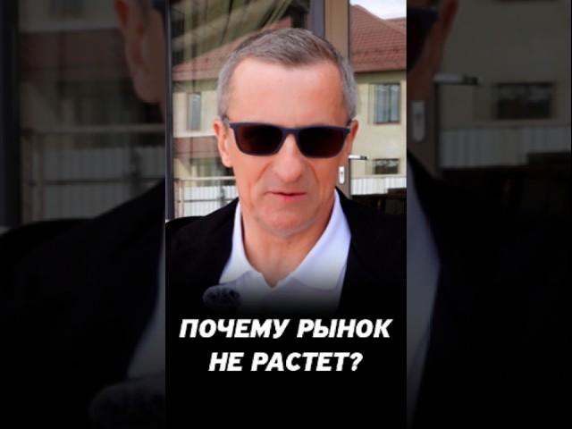 Почему сейчас фондовый рынок не растёт? Видео для начинающих трейдеров и инвесторов.