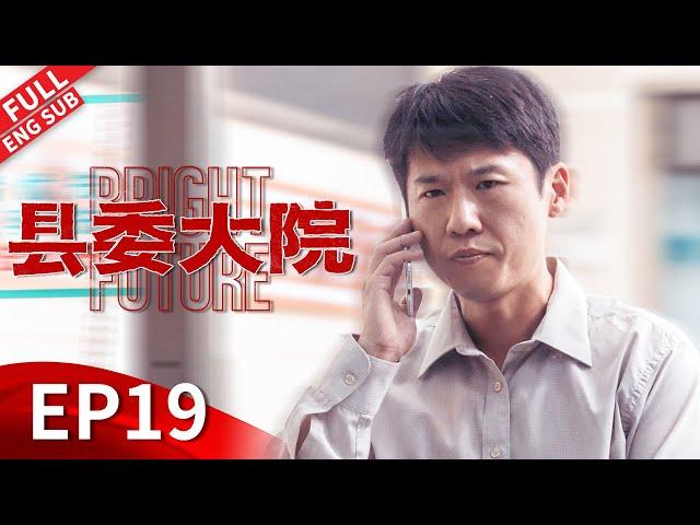 "Bright Future" Episode 19 #huge #liuhaoran #zhangxincheng #wuyue #liutao