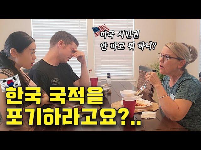 Do I Want to Become a U.S. Citizen? 한국 국적 포기하고 미국인이 되라고요?! 시어머님 앞에서 부부싸움하는 국제커플 가지 마리나라 먹방