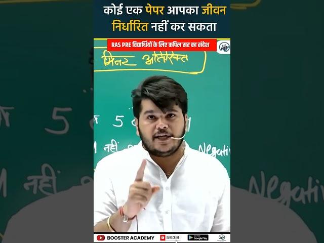 RAS PRE विद्यार्थियों के लिए कपिल सर का संदेश #raspre2023 #ras2023 #kapilchoudhary