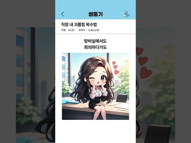 직장 내 괴롭힘 복수법