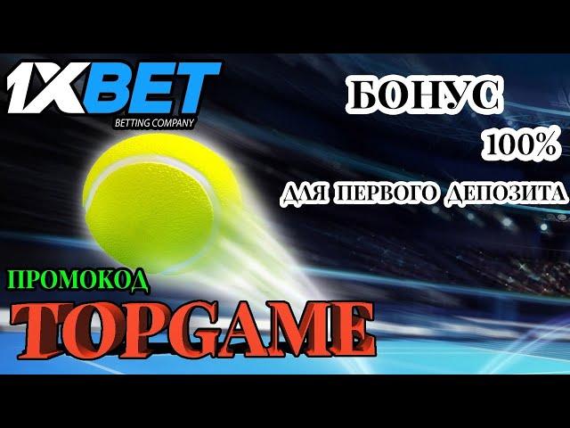 1ХБЕТ ПРОМОКОД - ЛУЧШИЕ ИГРЫ КАЗИНО В 1XBET ОБЗОР И РЕЙТИНГ