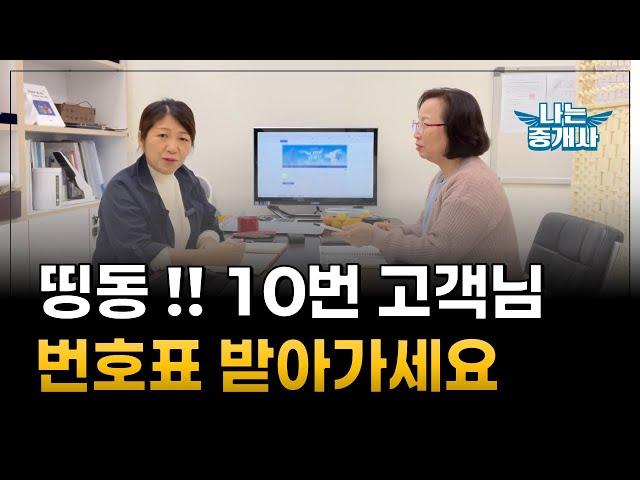 은행 번호표 뽑는 공인중개사가 있다 ??