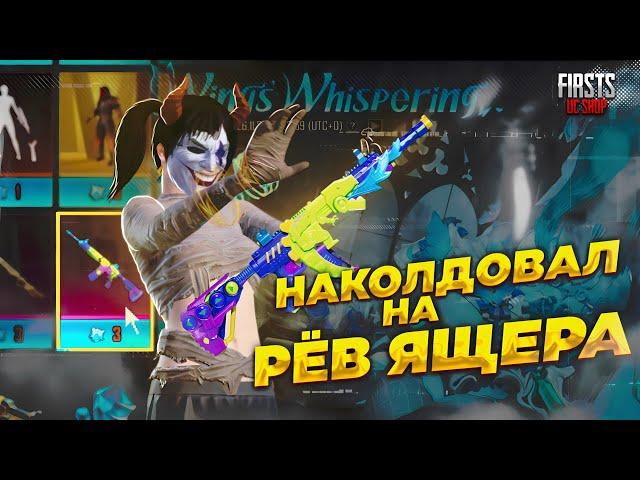 Крутим новую рулетку и забираем РЕВ ЯЩЕРА! #pubgmobile #pubg