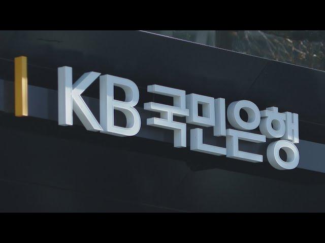 국민은행, 상가 대출 136억원 규모 금융사고 발생 / 연합뉴스TV (YonhapnewsTV)