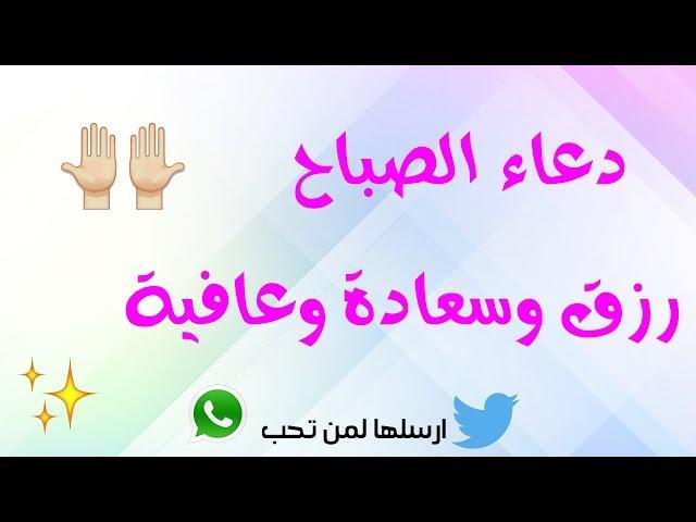 دعاء الصباح يارب عفوك ورضاك يا الله | حالات واتس اب 2018
