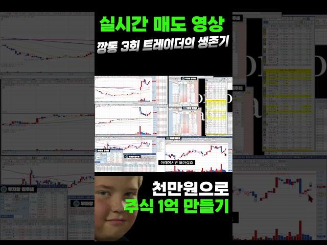 전 3깡통 주식 트레이더의 매매일지. 오늘의 수익. 수익은 언제나 옳다.