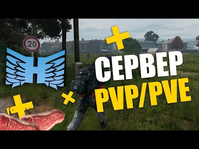 Обзор на мощный сервер - Heaven Dayz | Бункер и торговцы | Обзоры серверов Dayz