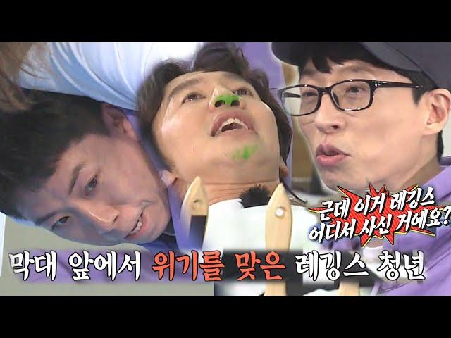 유재석, 양세찬×이광수 치열한 림보게임 중 레깅스 정보 요구