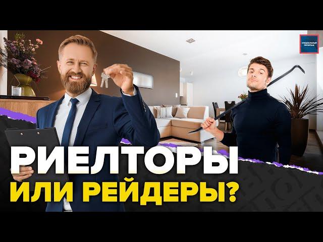 Кто забирает квартиры у москвичей? | Как продают квартиры с жильцами? | Специальный репортаж