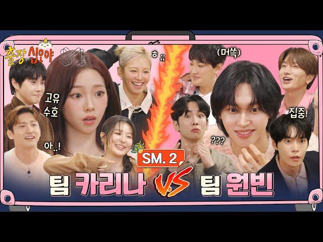 SM.2 FULLㅣSM-style chaotic music quizㅣ🩷 The Game Caterers X SM