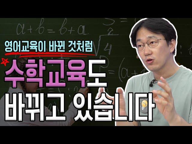 영어교육은 많이 바뀌었는데 수학교육은 왜 안 바뀔까요?_수학을 언어로 받아들이지 못하는 2가지 이유 | 생각루트