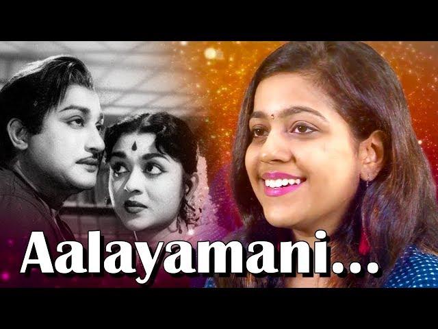 ஆலயமணியின்...|  கேட்க கேட்க இனிக்கும் இன்னிசை தென்ட்றல்.. | Evergreen Tamil Song | Palum Pazhamum