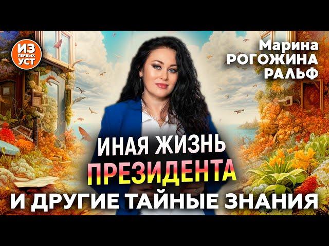 Тайные знания начинаются с детства.