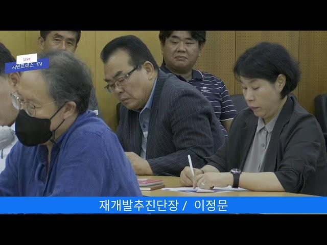 성남시 재개발재건축 추진 현황 발표