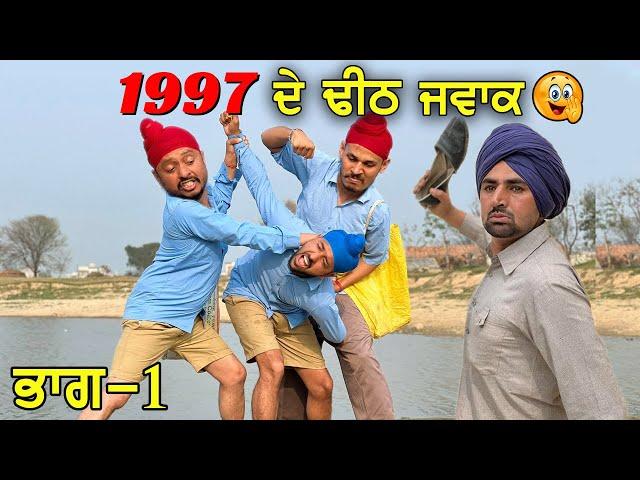 1997 De Dheeth Jwak | Episode - 1 | New Punjabi Comedy Videos 2022 | New punjabi Movie 2022