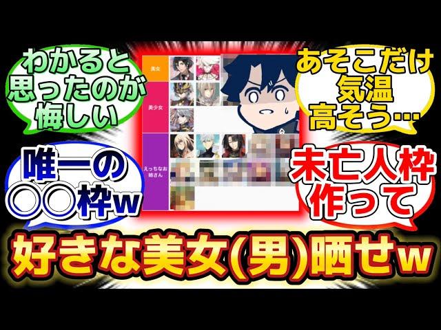 【実質美女だと思ってる男鯖を晒していこうw】に反応するマスター達の名(迷)言まとめ【FGO】