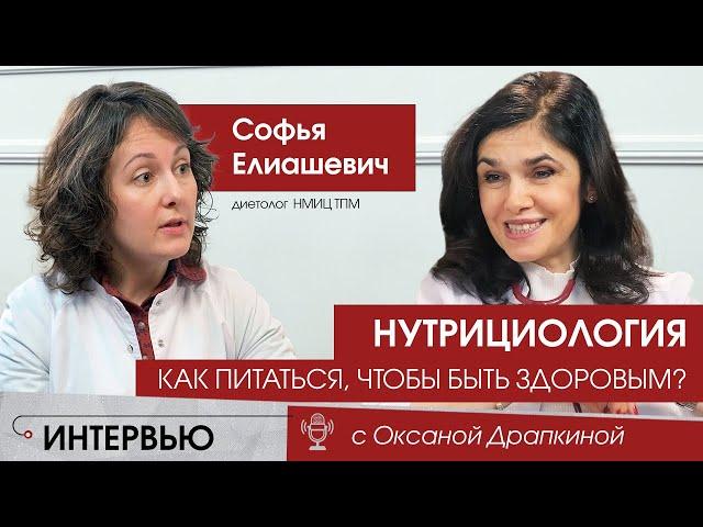 Чем нутрициолог отличается от диетолога и как работает наука о питании?