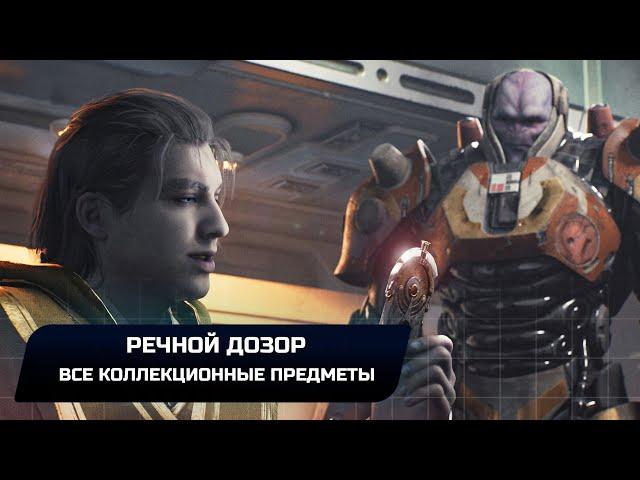 Star Wars Jedi Survivor - Кобох: Речной дозор (Все коллекционные предметы)