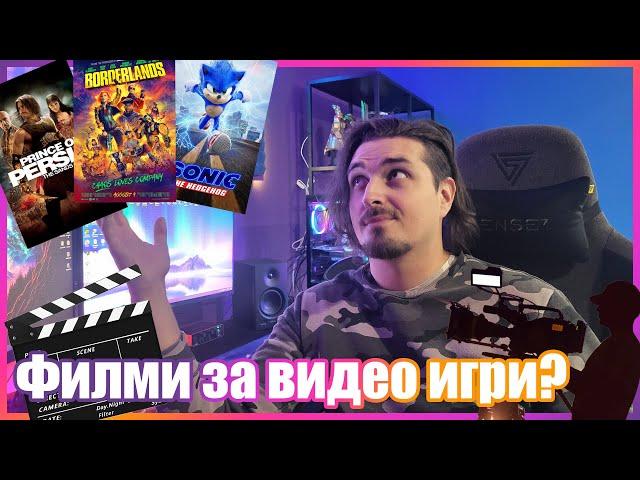 Игри и филми? Бъдещето на Hollywood?