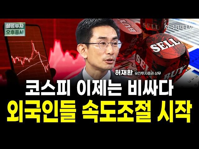 코스피의 3000p 핵심은 '이 것' 입니다 ｜허재환 유진투자증권 상무