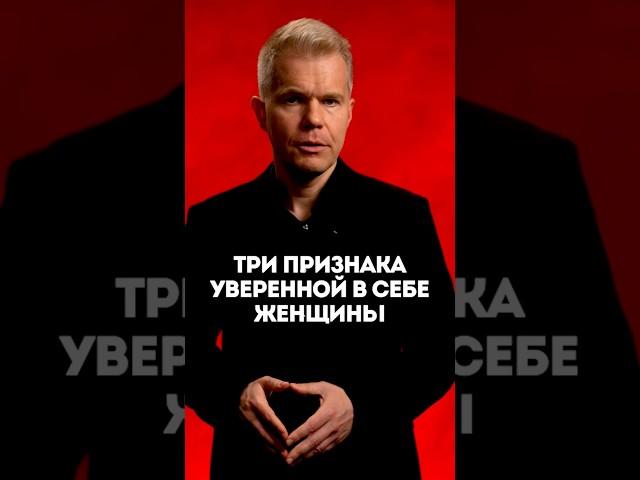 Три признака уверенной в себе женщины