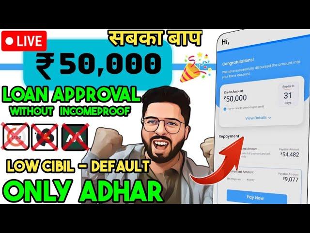 100% Only Adhar Loan App Rs 50,000- Instant Loan App with badest cibil - Loanapp Fast Approval 2024