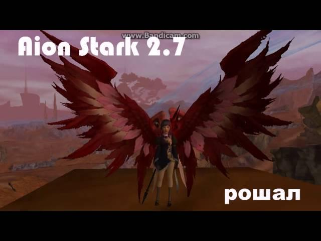 Aion Stark Pvp чар