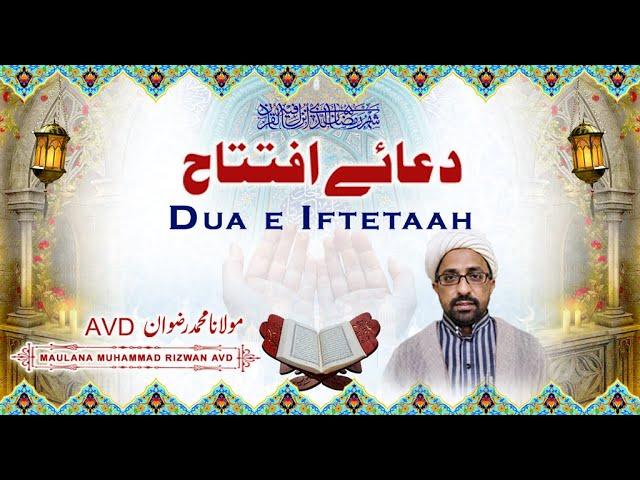 DUA E IFTITAH (Recitation 1440) Daily Dua of Ramadhan