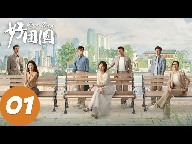 ENG SUB [Our Days] EP01 Xiang Qian seeks help everywhere to save Jiang Lanzhi