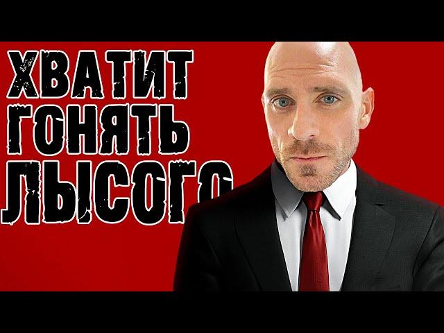 Пара слов о Hitman 3 [2021]