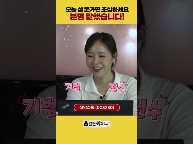 지금 타점에 올라타면 물립니다!  #주식  #단타  #여의도머스크