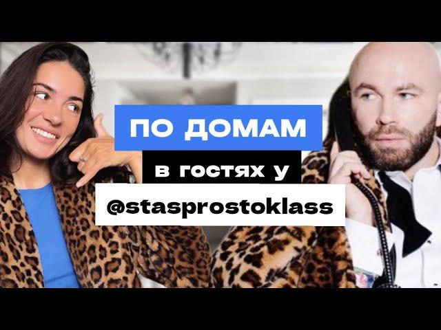 Квартира блогера миллионника| stasprostoklass | Стас Круглицкий