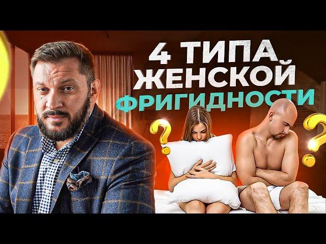 Я фригидна?! 4 типа женской фригидности — признаки и лечение