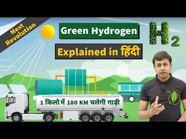 what is Green Hydrogen In Hindi | Green Hydrogen Car Plant India| Green Hydrogen kya hai | Explained