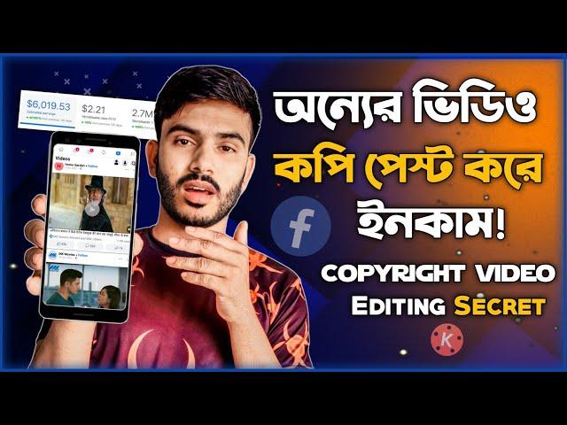 How to Earn Mone From Facebook Page 2023 || Facebook Page Copyright Video Edit