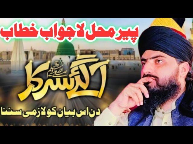 Wiladat e Mustafa SAW 2024 || Rabi ul Awal Bayan || Allama Zahid Nadeem Sultani