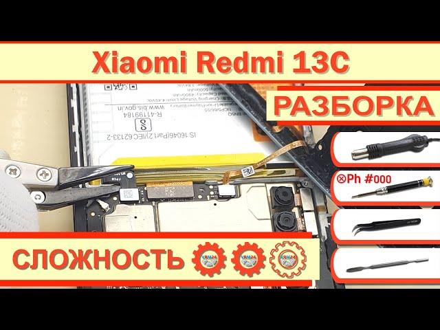 Как разобрать Xiaomi Redmi 13C 23108RN04Y Разборка и ремонт