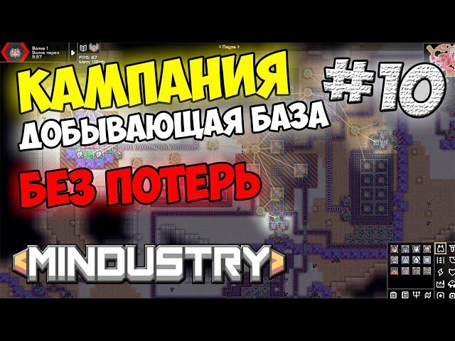 Mindustry - Добывающая база. Пусковая площадка. #10