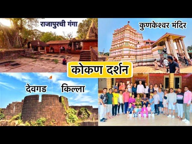 मालवण मधील 4 सुंदर पर्यटन स्थळे  | नक्कीच भेट द्या |#malvan #kunkeshwar #devgad #rajapur #tarkarli