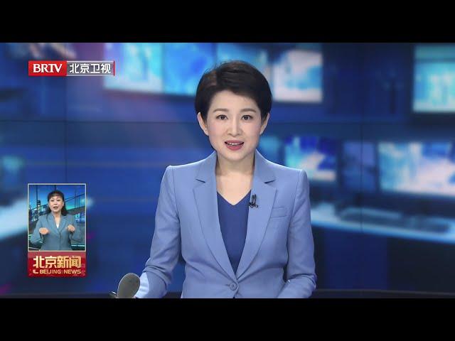 北京新闻（20250527）| 尹力围绕加强历史文化名城保护调研