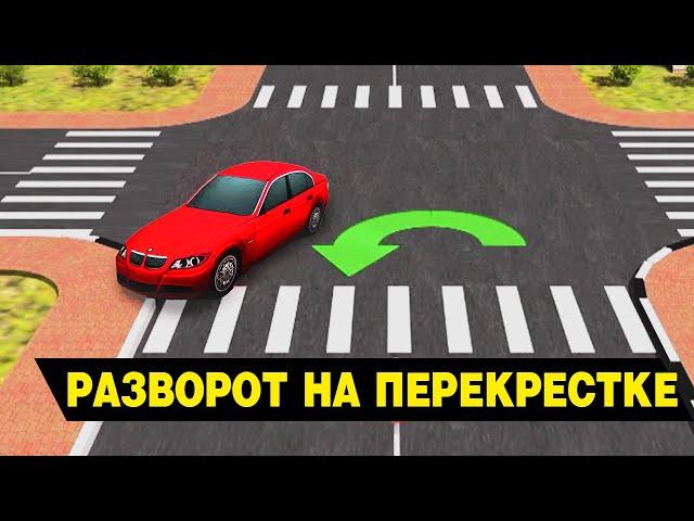 Как правильно выполнить РАЗВОРОТ НА ПЕРЕКРЁСТКЕ? Способы разворота