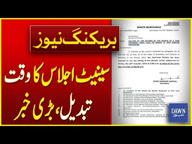 Senate Session Time Changed | Constitutional Amendment | Breaking News | Dawn News