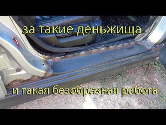 Такую замену порога я ещё не видел никогда.// Просто ужас //.